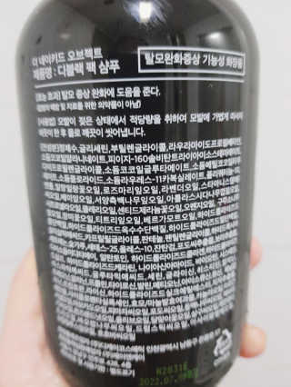 the naked object [탈모볼륨샴푸] 디블랙 팩 샴푸 — 5점을 준 리뷰어가 2020년 2월 올린 사용 사진