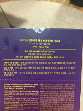 [후르디아] 블루베리 허니 오버나이트 마스크 달광팩 — 5점을 준 리뷰어가 2019년 9월 올린 사용 사진