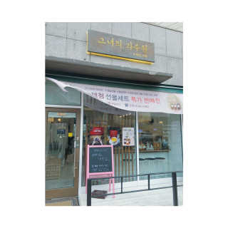 [그녀의 과수원 별내점] 전 메뉴 中 내 마음대로 Pick — 5점을 준 리뷰어가 2019년 1월 올린 사용 사진