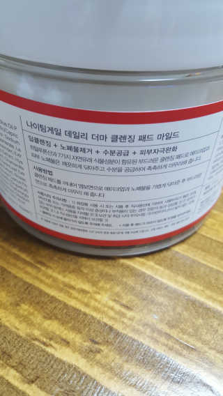 나이팅게일 데일리 더마 클렌징패드 마일드 — 4.67점을 준 리뷰어가 2017년 12월 올린 사용 사진