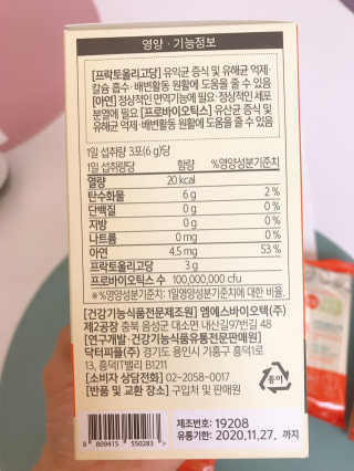 닥터피플 그린핏유산균 - 정상적인 면역기능과 장건강을 동시에 — 5점을 준 리뷰어가 2019년 10월 올린 사용 사진