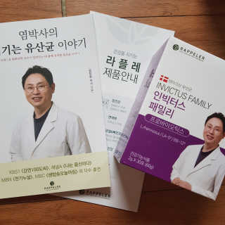 라플레 유해균을 이겨 튼튼한 장으로,  인빅터스 패밀리 — 5점을 준 리뷰어가 2019년 8월 올린 사용 사진