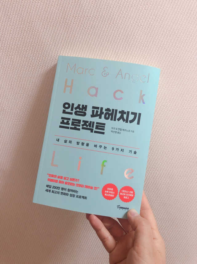 인생 파헤치기 프로젝트 리뷰 사진