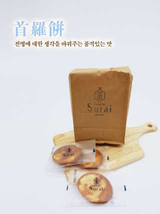 수라이 수라병 땅콩 — 5점을 준 리뷰어가 2018년 11월 올린 사용 사진