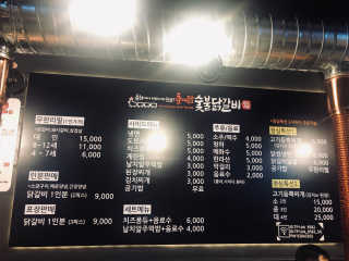 [춘여닭숯불닭갈비] 닭갈비 무한 2인+치즈퐁듀+음료수 — 5점을 준 리뷰어가 2019년 6월 올린 사용 사진