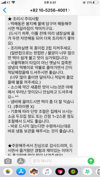 화곡미담 옛날 떡볶이 — 5점을 준 리뷰어가 2020년 1월 올린 사용 사진