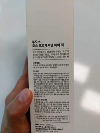이땅 모스 프로페셔널 헤어 팩 — 5점을 준 리뷰어가 2020년 2월 올린 사용 사진