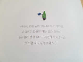 한빛미디어(주) 여름날 초록처럼 너를 사랑해 — 4점을 준 리뷰어가 2017년 5월 올린 사용 사진