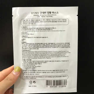GoodDay Skincare GoodDay 강황 마스크 — 3.5점을 준 리뷰어가 2019년 9월 올린 사용 사진