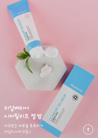 리얼베리어 시카릴리프 젤 밤 — 5점을 준 리뷰어가 2019년 3월 올린 사용 사진