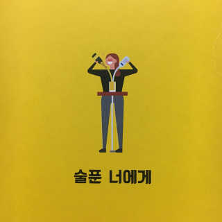 천호식품 숙취해서 헛개원샷, 타우린원샷 술푼너에게 — 5점을 준 리뷰어가 2017년 12월 올린 사용 사진