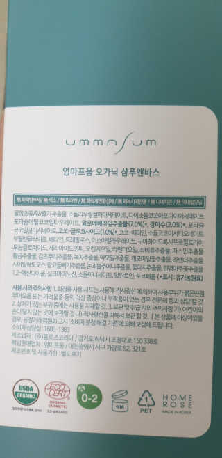 엄마프움 시알릴락토스 오가닉 샴푸앤바스 — 5점을 준 리뷰어가 2019년 10월 올린 사용 사진
