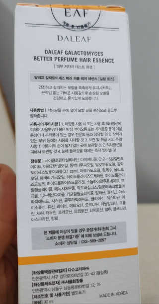 달리프 갈락토미세스 베러 퍼퓸 에센스 — 4점을 준 리뷰어가 2019년 9월 올린 사용 사진