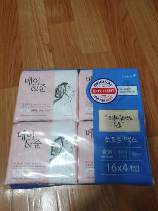 메이앤준 소프트맥스 생리대 — 4점을 준 리뷰어가 2019년 4월 올린 사용 사진