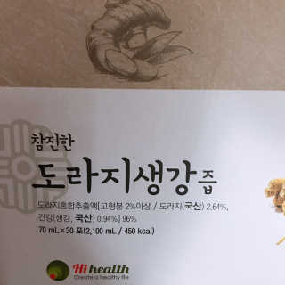 [하이헬스] 환절기에 좋은 참진한 도라지생강즙 30포 — 5점을 준 리뷰어가 2019년 11월 올린 사용 사진