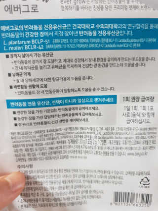 [빙그레] 에버그로 생유산균 1봉（10포입）+펫밀크2팩 — 4점을 준 리뷰어가 2019년 3월 올린 사용 사진