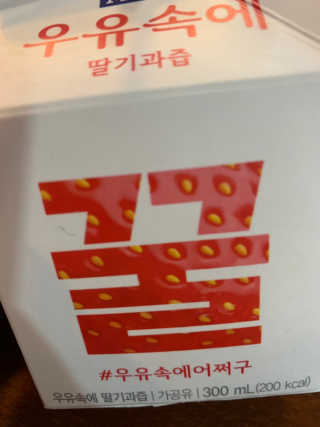 [매일유업] 우유속에 어쩌구_7개 모바일쿠폰 — 5점을 준 리뷰어가 2019년 6월 올린 사용 사진