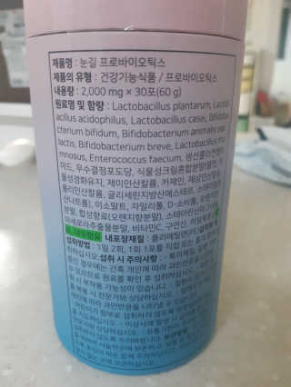눈길 프로바이오틱스 눈길 콜라겐 프로바이오틱스 — 5점을 준 리뷰어가 2019년 11월 올린 사용 사진