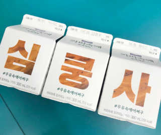 [매일유업] 우유속에 어쩌구_3개 세트 모바일 쿠폰 — 5점을 준 리뷰어가 2019년 10월 올린 사용 사진