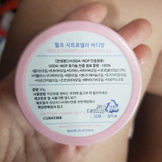 힐조 시트로넬라 바디밤 30g — 3점을 준 리뷰어가 2019년 8월 올린 사용 사진