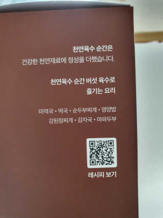 천연육수 순간 — 5점을 준 리뷰어가 2020년 3월 올린 사용 사진