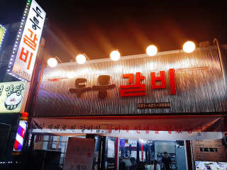 [두툼갈비] 두툼갈비 2인분 + 매콤치즈버섯 set — 4점을 준 리뷰어가 2018년 9월 올린 사용 사진