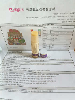 메디미 에코립스 유기농 립밤3종 랜덤배송 — 3.5점을 준 리뷰어가 2017년 4월 올린 사용 사진