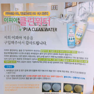 이피아 유해화학물질 없는 알칼리전해수 세정제 클린워터 — 5점을 준 리뷰어가 2018년 1월 올린 사용 사진