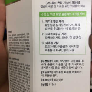 클레어테라피 한미 수딩 딥 액션 토탈 클렌져 — 3.5점을 준 리뷰어가 2019년 6월 올린 사용 사진