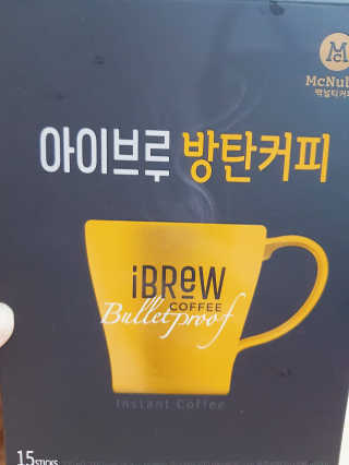 한국맥널티 아이브루 방탄커피 — 5점을 준 리뷰어가 2019년 9월 올린 사용 사진