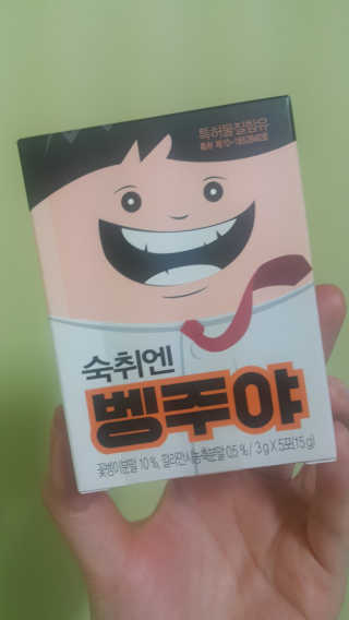 청정제주에서 온 프리미엄 숙취해소제, 숙취엔 벵주야 — 4.5점을 준 리뷰어가 2019년 4월 올린 사용 사진