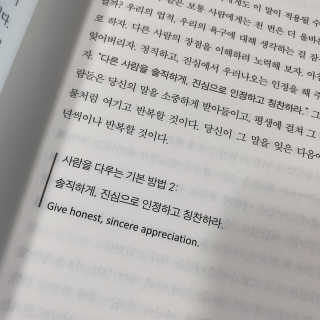 현대지성 데일 카네기 인간관계론 — 3.5점을 준 리뷰어가 2020년 3월 올린 사용 사진