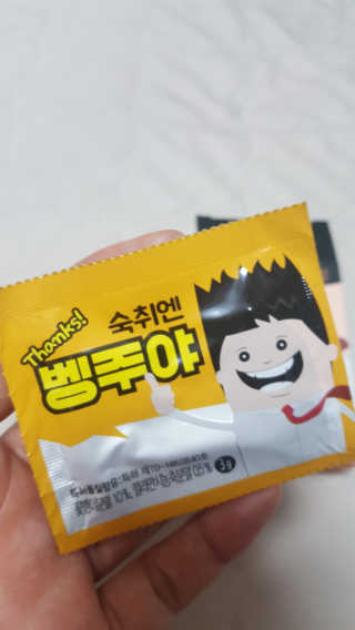 청정제주에서 온 프리미엄 숙취해소제, 숙취엔 벵주야 — 5점을 준 리뷰어가 2019년 5월 올린 사용 사진