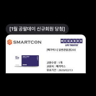 0.8L 마케팅팀 [신규이벤트] BHC치킨,스타벅스커피,메가박스관람권 등 — 5점을 준 리뷰어가 2020년 1월 올린 사용 사진