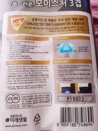 잘풀리는집 부드러운 모이스처 3겹 화장지 30롤 — 5점을 준 리뷰어가 2019년 5월 올린 사용 사진