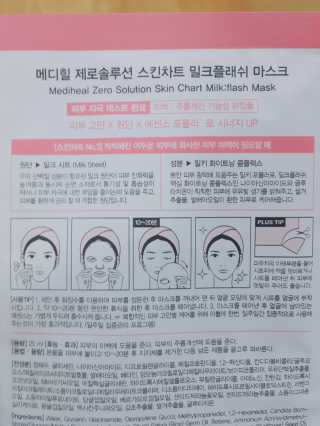 메디힐 제로솔루션 스킨차트 마스크4종 — 4.67점을 준 리뷰어가 2018년 1월 올린 사용 사진
