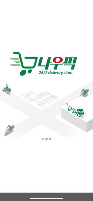 [강남,강서지역 한정]온라인편의점 나우픽 2만원 쿠폰 — 5점을 준 리뷰어가 2019년 3월 올린 사용 사진