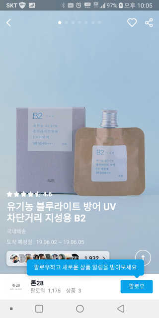 톤28 유기농 블루라이트 방어 UV 차단거리 지성용 B2 — 3점을 준 리뷰어가 2019년 6월 올린 사용 사진