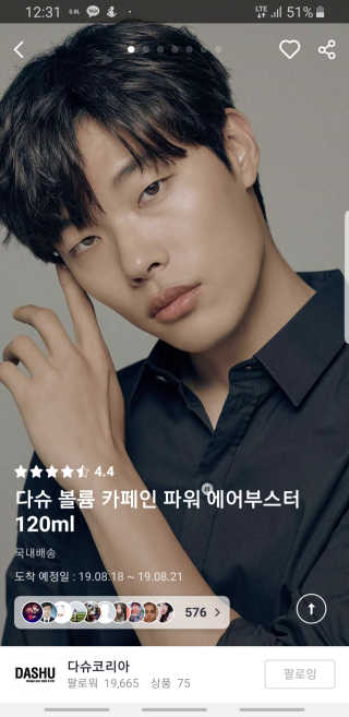 다슈코리아 다슈 볼륨 카페인 파워 에어부스터 120ml — 4점을 준 리뷰어가 2019년 8월 올린 사용 사진