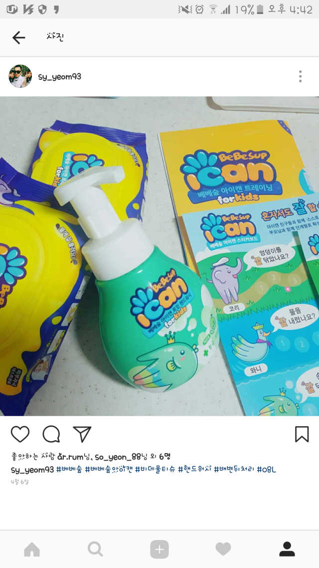 베베숲 아이캔 트레이닝 물티슈 리뷰 사진