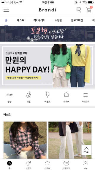 Brandi 오직 예쁜 옷만 모으다, 패션쇼핑앱 브랜디 — 5점을 준 리뷰어가 2017년 4월 올린 사용 사진