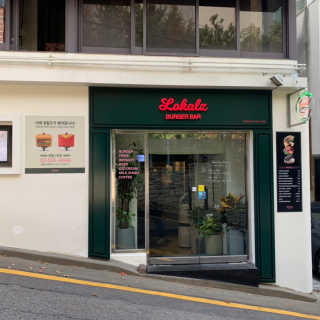 LOKALZ 스파이시버거,치즈버거,감자튀김,치킨윙 — 5점을 준 리뷰어가 2018년 11월 올린 사용 사진