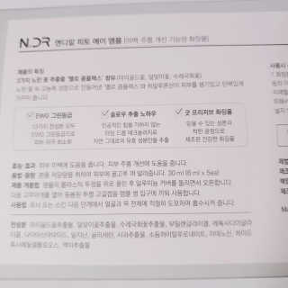 NDR 엔디알 엔디알 피토 에이 앰플 — 4.5점을 준 리뷰어가 2020년 1월 올린 사용 사진