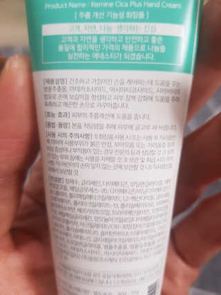 (주)에네스티 리마인 시카 플러스 핸드크림 1+1 — 4점을 준 리뷰어가 2019년 11월 올린 사용 사진