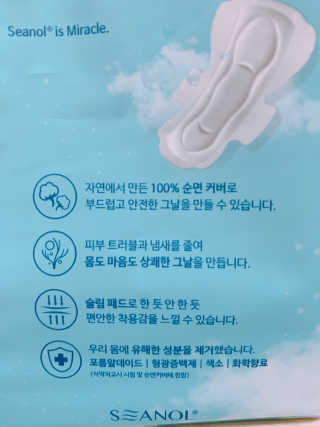 보타메디 마이아이엠 생리대 — 4.5점을 준 리뷰어가 2019년 1월 올린 사용 사진