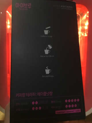 한국맥널티 아이브루 헤이즐넛향 100T — 4점을 준 리뷰어가 2019년 11월 올린 사용 사진