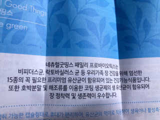 네츄럴굿띵스 패밀리 프로바이오틱스 60캡슐 — 4.5점을 준 리뷰어가 2019년 1월 올린 사용 사진
