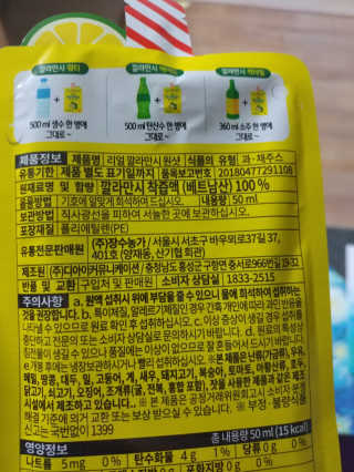 장수농가 리얼깔라만시 원샷 50ml 10팩+보틀 — 4점을 준 리뷰어가 2019년 5월 올린 사용 사진