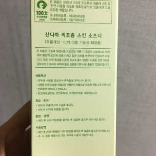 스킨큐어 산다화 리포좀 스킨 소프너 — 3.5점을 준 리뷰어가 2017년 1월 올린 사용 사진