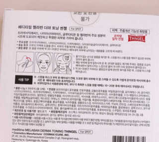 메디타임 멜라반 더마 토닝 씬젤 — 4.5점을 준 리뷰어가 2019년 5월 올린 사용 사진